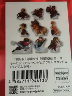 劇場版　鬼滅の刃　無限城編　アクリルスタンド