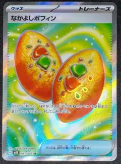 ポケモンカード　なかよしポフィンsr なかよしポフィンSR なかよしポフィン
