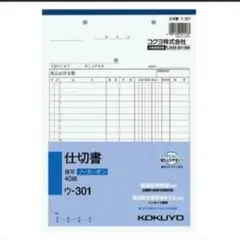 【4セット 新品】コクヨ 仕切書 B5縦 2穴80mmピッチ20行 40組