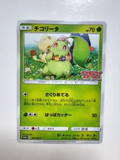 値下げ中‼️チコリータ：ポケモンカードステーション PROMO SM-P 373 373/SM-P チコリータ： ポケモンカードステーション | SM-P