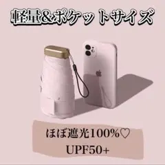 在庫僅か⭐️折りたたみ傘 晴雨兼用　UVカット　軽量　遮光　コンパクト　日傘　夏
