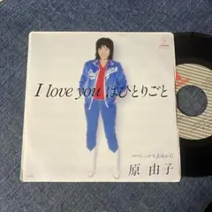サザンオールスターズ 原由子/アイラヴユーはひとりごと 8センチシングル8cm 2025年最新】i love youはひとりごとの人気アイテム - メルカリ