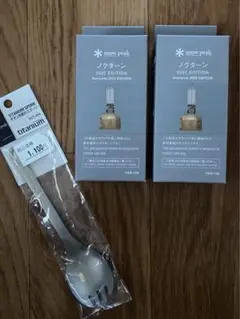snow peak 雪峰祭 ノクターン2 u0026 先割れスプーン スノーピーク