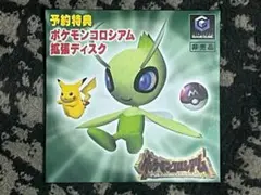 ポケモンコロシアム 予約特典 拡張ディスク 非売品
