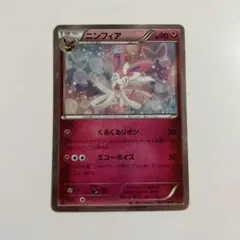 ニンフィア R XY3 ライジングフィスト 067/096
