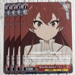 ”努力の先にあるもの”エリス