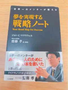 夢を実現する戦略ノート