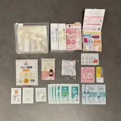 赤ちゃん用品 サンプル 出産準備 試供品 まとめ売り