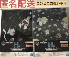 一番くじ ハンターハンター キメラアン　H賞ステーショナリーアソート　2点セット