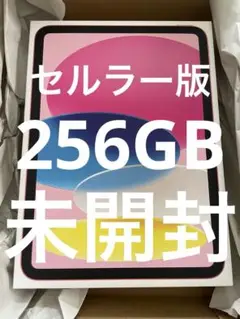 ★【新品未開封】iPad 第10世代256GB Wi-Fi + Cellular
