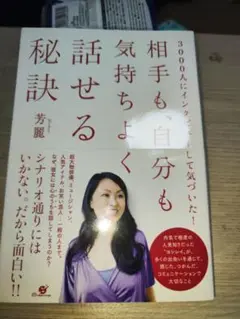 相手も自分も気持ちよく話せる秘訣