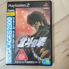 北斗の拳 SEGA AGES 2500 Vol.11 PS2