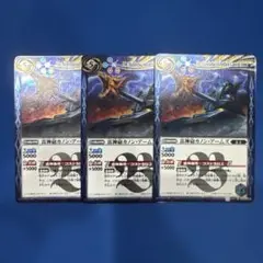 雷神砲カノン・アームズ 3枚セット