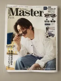 Mono Master 2023年7月号　雑誌のみ
