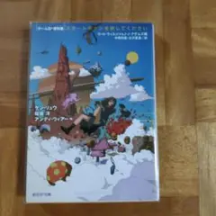 スタートボタンを押してください ゲームSF傑作選