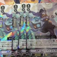 ヴァンガード スチームメイデン リップル 4枚セット RRR