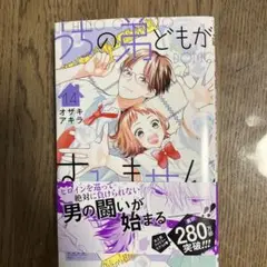 うちの弟どもがすみません 14