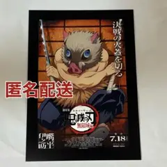 鬼滅の刃 無限城 入場特典　嘴平伊之助 カード