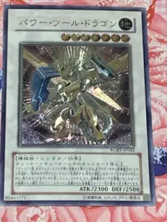 パワー・ツール・ドラゴン RGBT-JP042 レリーフ
