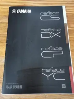 YAMAHA reface取扱説明書