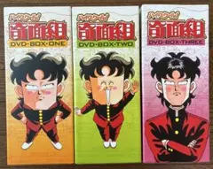 【DVD-BOX】ハイスクール！奇面組 -ONE-TWO-THREEセット