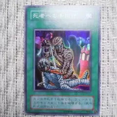 2000年発売RB暗黒魔竜復活 死者への手向け②　バインダーファイルコレクション