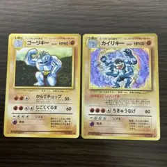 ゴーリキー カイリキー セット旧裏◆ 第1弾拡張パック