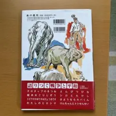 かわいそうなぞう