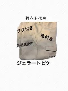 ジェラート・ピケ ルームウェア 箱付き