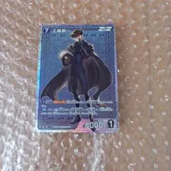 名探偵コナン　交錯する刃　工藤新一