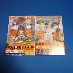 小説「わらしべ長者と猫と姫」1〜2巻
