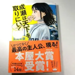 成瀬は天下を取りにいく
