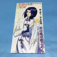 「アンジェリーク Special2」協力者コレクション2～セイラン/君の歌が聴…