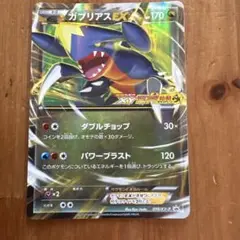 ガブリアスEX：「コロコロプレゼンツ XY激アツ始動キャンペーン PROMO …