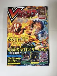 Vジャンプ　最新号　10月号