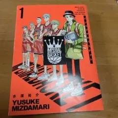 インペリアルバスケット 1巻　初版