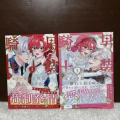 男装騎士はエリート騎士団長から離れられません!3