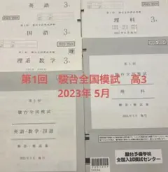 2025年最新】駿台全国模試 高校1年の人気アイテム - メルカリ