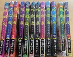 地獄楽 コミック 1～10、12、13巻セット