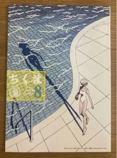 【新品】ちくま 2025年8月号 No.653【未読品】岸本佐知子【完売品】雑誌