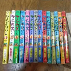 ケシカスくん　1~10 巻　他