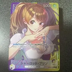 ワンピースカード シャーロットプリン リーダーパラレル