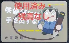 月刊スピリッツ　当選品　映像研には手を出すな！　使用済み・残高なし