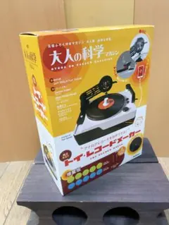 2025年最新】大人の科学マガジン トイ・レコードメーカーの人気