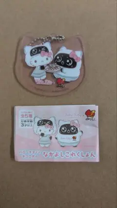スカイラーク ハローキティとネコロボのなかよしコレクション キーホルダー