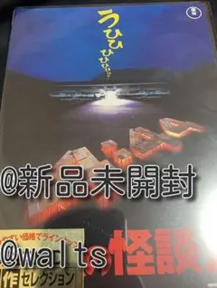 学校の怪談2 DVD