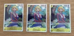 受け継がれる意志　ステューシーSR 3枚セット