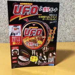 日清焼そばU.F.O. 濃い濃い濃厚ポーチBOOK - メルカリ
