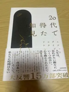 20代で知得た KADOKAWA