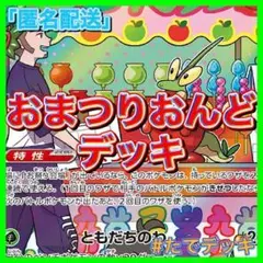 【24時間以内発送‼️】おまつりおんどデッキ おまつりデッキ 構築済みデッキ